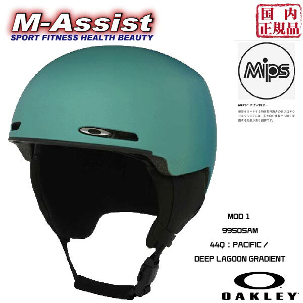 【マラソンポイント】 OAKLEY O99505AMP 44q SNOW HELMET MOD1 MIPS PACIFIC / DEEP LAGOON GRADIENT ASIAN FIT モッド ミップス BOA マグネット オークリー ヘルメット ウィンター祭 SKI SNOWBOARD 国内正規品 高梨 平野 佐々木 エムアシスト|M-Assist店