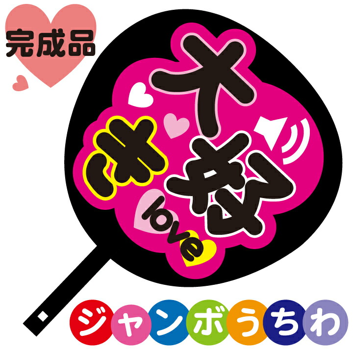 楽天市場】コンサートジャンボうちわ【Thankyou ありがとう