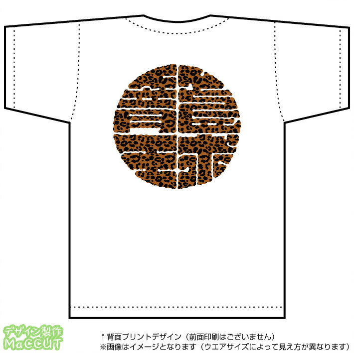 楽天市場 豹柄 牡丹文字ホワイトｔシャツ 籠球 背面プリント ヒョウ柄 アニマル スポーツ 部活動 和文字 ゼッケン ワッペン Tシャツ濱松屋