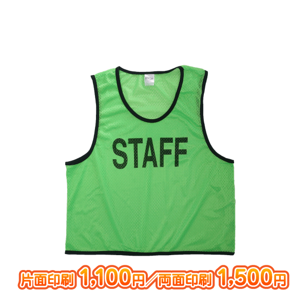 楽天市場 スタッフ用ビブス 10枚セット スポーツ大会 ビジネス イベント ボランティア活動 カラーは11色 Staff Fungoal