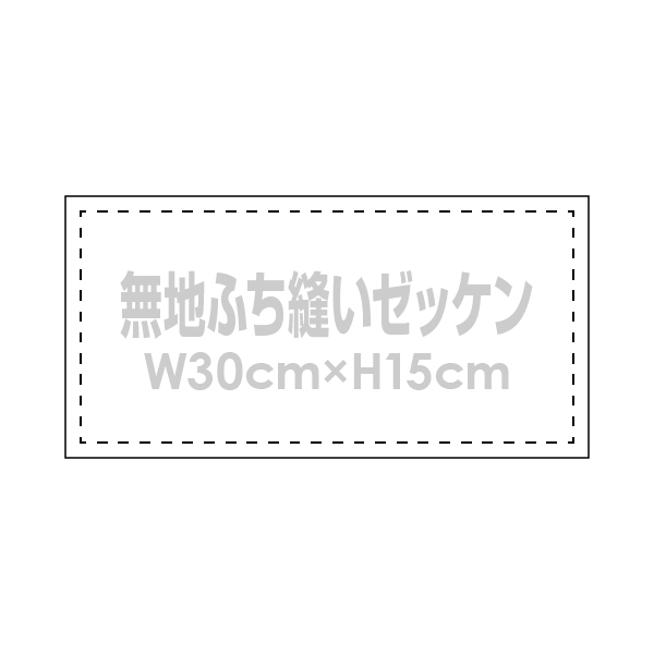 楽天市場】無地ゼッケン【W20×H15cm】【ふち縫い】 ゼッケン 体操服