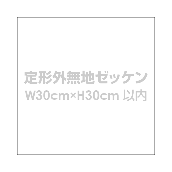 【楽天市場】無地ゼッケン(ふち縫い生地)W30×H30cm柔道や背番号用手書きゼッケン布 : ゼッケン ワッペン Tシャツ濱松屋