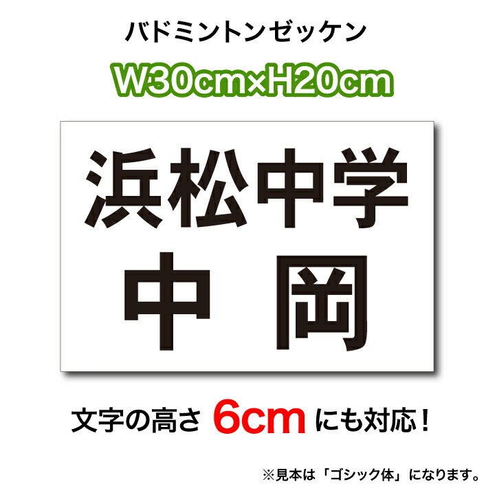 楽天市場】卓球ゼッケン(1段レイアウト) W25cm×H20cm : ゼッケン ワッペン Tシャツ濱松屋