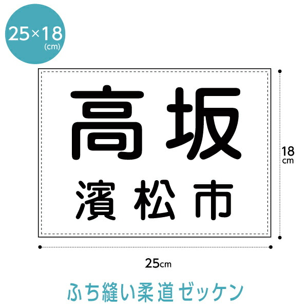 【楽天市場】ソフトテニスゼッケン2段レイアウト)W25cm×H18cm(〜H20年仕様) : ゼッケン ワッペン Tシャツ濱松屋