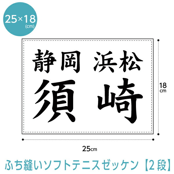 楽天市場】ゼッケン【Ｂ５・2段レイアウト】W25cm×H18cm : ゼッケン ワッペン Tシャツ濱松屋