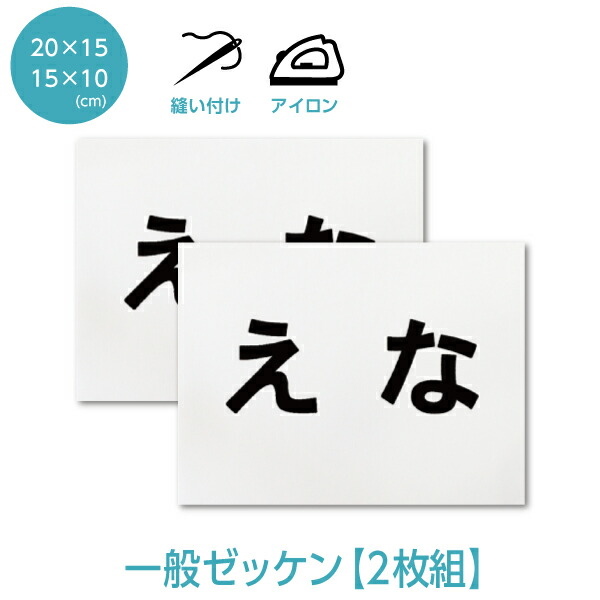 楽天市場】【2021〜サイズ改定】ゼッケン 陸上競技用1段レイアウト 2枚セット W24cm×H16cm : ゼッケン ワッペン Tシャツ濱松屋