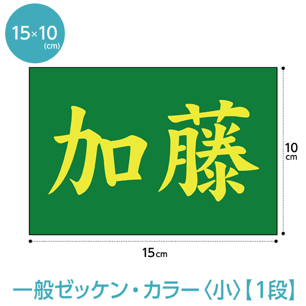 楽天市場】卓球ゼッケン(1段レイアウト) W25cm×H20cm : ゼッケン ワッペン Tシャツ濱松屋