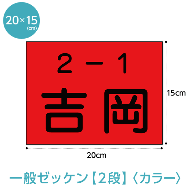 楽天市場】カラー背番号ゼッケン(W25cm×H25cm) : ゼッケン ワッペン Tシャツ濱松屋