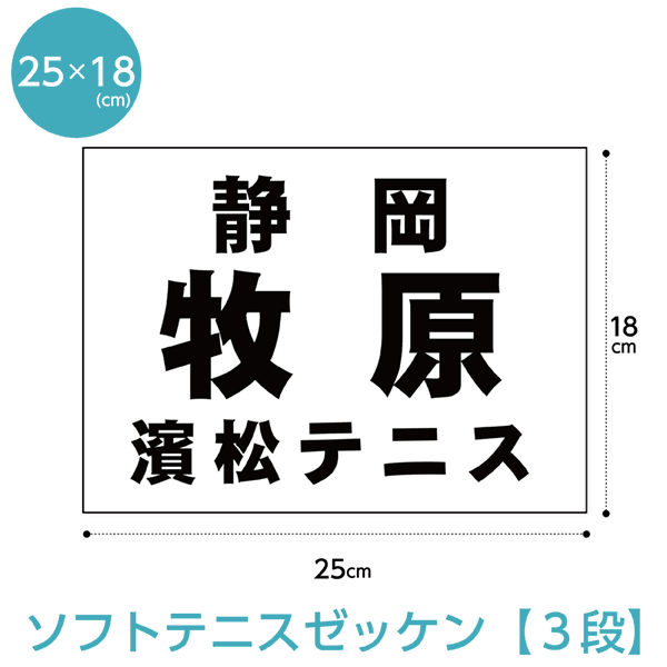 楽天市場】卓球ゼッケン2段レイアウト【ふち縫いタイプ】W25cm×H20cm : ゼッケン ワッペン Tシャツ濱松屋