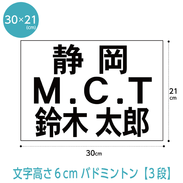 楽天市場】ソフトテニスゼッケン3段レイアウトB5版サイズW25cm×H18cm【ふち縫いタイプ】試合ゼッケン/ユニフォーム/大会/プリント/体操服/  : ゼッケン ワッペン Tシャツ濱松屋