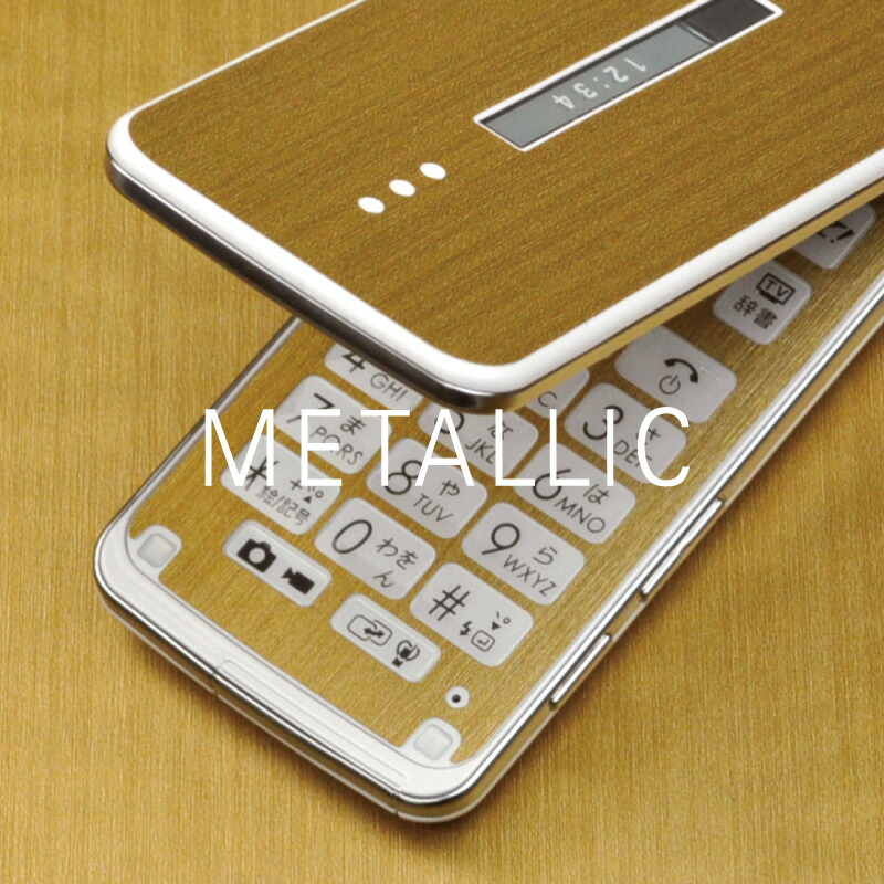 [メタリック柄-フルセット] 携帯電話専用デコ電 着せ替えシート[decotto] ガラケー＆スマートフォン合計400機種以上に対応！ 液晶保護フィルム付(傷指紋から守る スキンシール) |39| |3c| |df| \e 10P18Jun16 ネットショップマックハリアー
