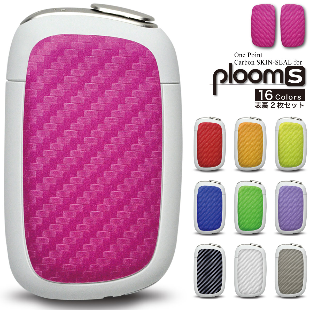 ploomS プルームエス 専用 デコシート decotto スキンシール 表面・裏面 2枚セット [傷や指紋から守る! 薄手・軽量なのでケースと一緒に使える♪】|31| |3c| |db| pts1a \e