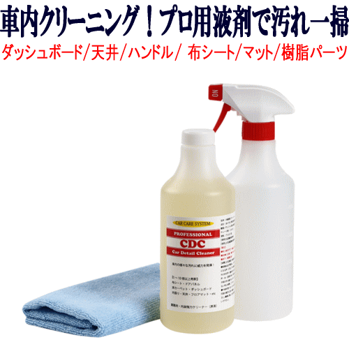 楽天市場 マルチクリーナー Cdc 単品 原液0ml今だけ増量中 自動車 車内 クリーニング クリーナー タバコ ヤニ 煙草 汚れ 除去 中古車 プロ用 プロ仕様 清掃 内装 ルーム ダッシュボード インテリア 天井 シート マット 樹脂 パーツ ヒンジ エンジンルーム 強力