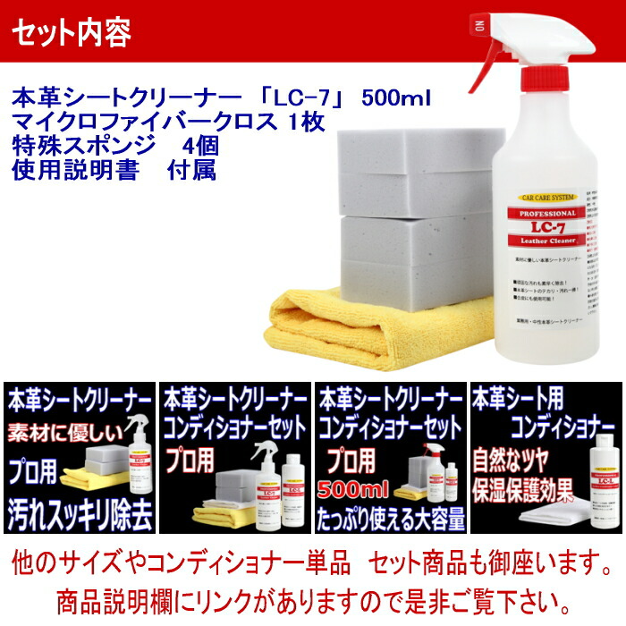 【楽天市場】プロ用！本革シートクリーナー「LC7」500ml レザー クリーナー レザーシート 本皮シート ルーム 大掃除 シートカバー