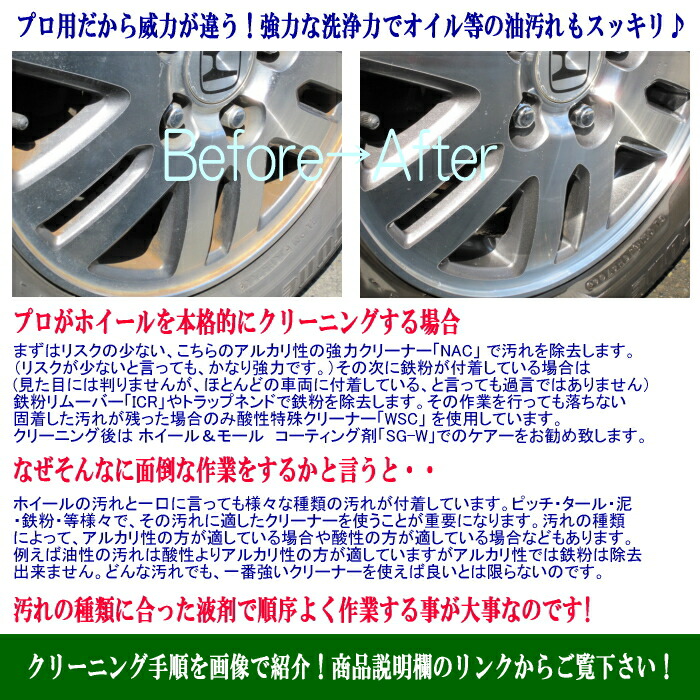 楽天市場 アルカリ性ホイールクリーナー Nac ５００ml ホイールクリーナー プロ用 タイヤクリーナー 汚れ落とし ホイルクリーナー タイヤ洗浄 アルミ 汚れ落し ブレーキダスト 強力 タイヤ 業務用 プロ仕様 中古ホイール メッキホイール 洗車 カーシャンプー