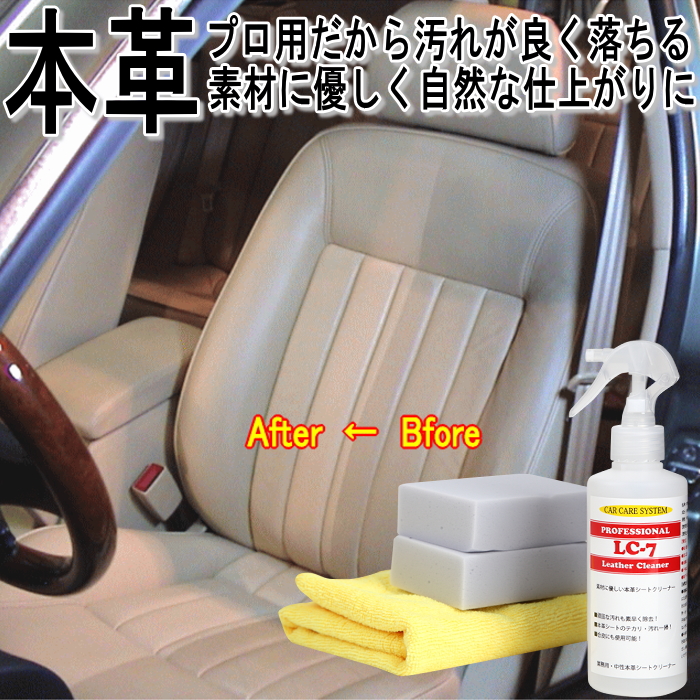楽天市場】プロ用 本革シートクリーナー「LC-7」500ml レザー