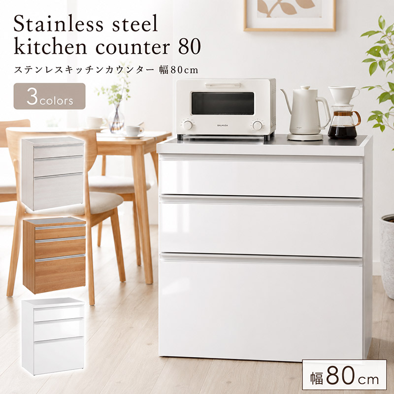 レンジ台 幅80cm 大型レンジ対応 ステンレス天板 キッチンカウンター 完成品 日本製 レンジボード 艶あり ホワイト 白 幅80 レンジラック 食器棚 キッチン収納 キッチンボード 間仕切り スリム 北欧 おしゃれ 家電収納 引出