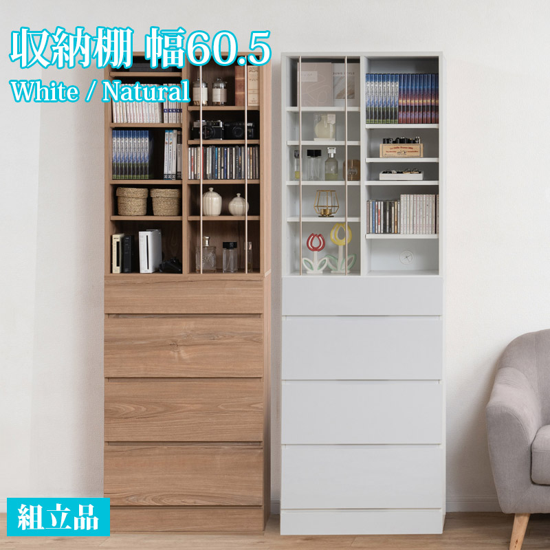 収納棚 書棚 幅60.5cm ホワイト ナチュラル 組立品 本棚 ブックシェルフ コミックラック コミック 収納 コミック収納 多目的ラック 書棚 CDラック DVDラック 整理棚 ブックシェルフ 棚付き 薄型 文庫本 スリム 押し活