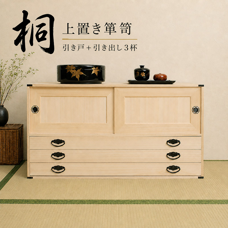 上置き桐たんす３段 大川家具 日本製 国産 洋服タンス 和ダンス チェスト 収納タンス 桐タンス 引き出し 和タンス 整理タンス 衣類収納 木製 桐の衣装ケース 桐衣装箱 着物入れ 着物収納 着物用 引き戸 三段 完成品 和風 和室 収納ケース 衣装タンス 桐チェスト
