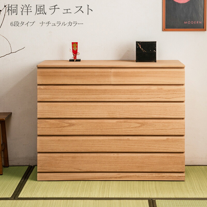 桐 洋風 チェスト 100.5cm幅 ６段 ナチュラル塗装 天然木 チェスト たんす 日本製 大川家具 洋服タンス 和ダンス 収納タンス 桐タンス 桐たんす 引き出し 和タンス 整理タンス 木製 衣装ケース 桐衣装箱 ナチュラル 和室 着物収納 着物入れ 着物用 収納ケース 衣装タンス