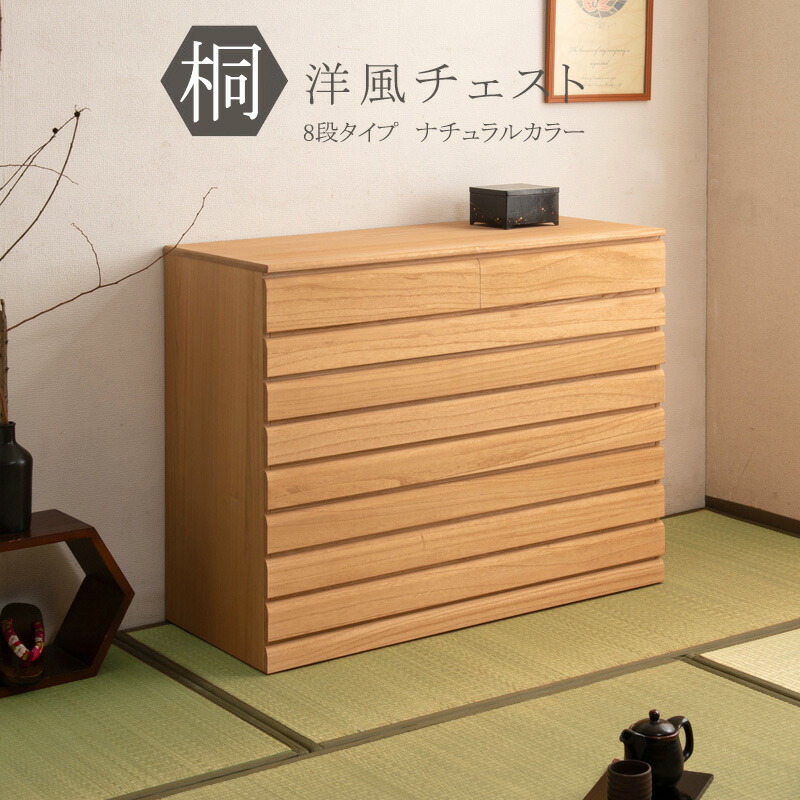 桐 洋風 用だんす 100.5糎幅 8段 自然的ペンキ塗り 生まれながら木 用だんす たんす 日本製 大川調度品 ８段 御召しものタンス 和社交ダンス 納めるタンス 桐タンス 桐たんす 抽き出し 和タンス 取り片づけるタンス 木製 御召しもの入れもの 桐御召しもの箱 自然的 和室 御召しもの納める 御召しもの入れ 御召しもの用 納める入れもの 御召しものタンス