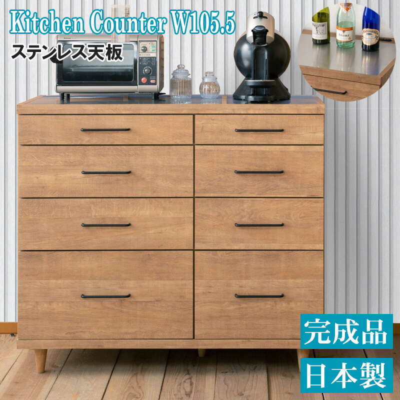 キッチンカウンター 幅105.5cm ステンレストップ 引出し コンセント付き 完成品 日本製 キッチンボード レンジボード レンジ台 キッチンストッカー キッチン 収納 引き出し 収納棚 収納庫 食器棚 幅105 ステンレス 木製 キャビネット 収納 おしゃれ キッチンラック 間仕切り