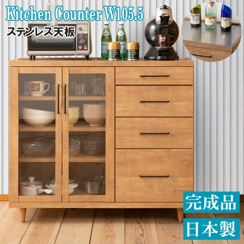 キッチンカウンター 幅105.5cm ステンレストップ ガラス扉 引出し コンセント付き 完成品 日本製 キッチンボード レンジボード レンジ台 ストッカー キッチン 収納 引き出し 収納庫 食器棚 幅105 ステンレス 木製 キャビネット 収納 おしゃれ キッチンラック 間仕切り
