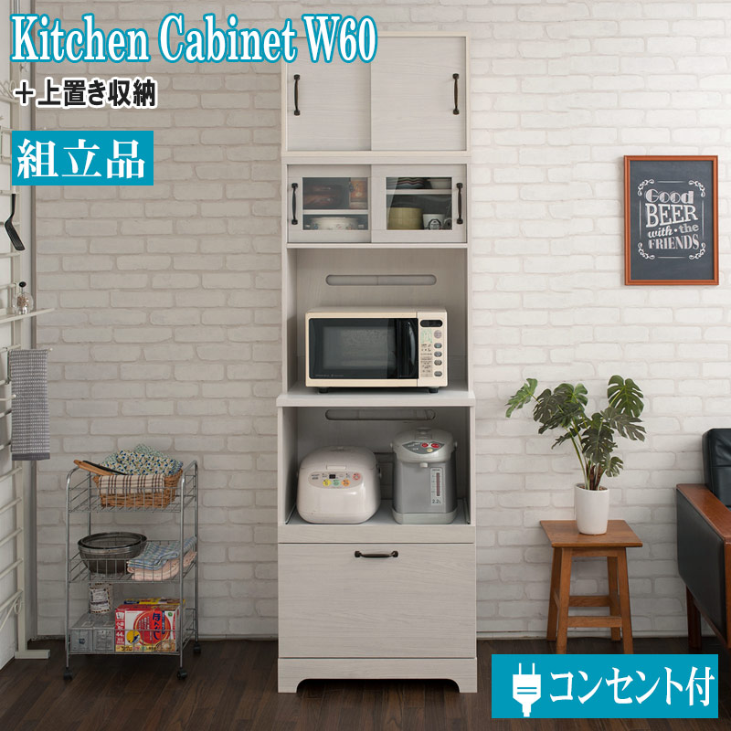 ホワイトレンジボード・収納キャビネット 楽天市場】キッチンボード 食器棚 60cm幅 ホワイト 白 キッチン 収納