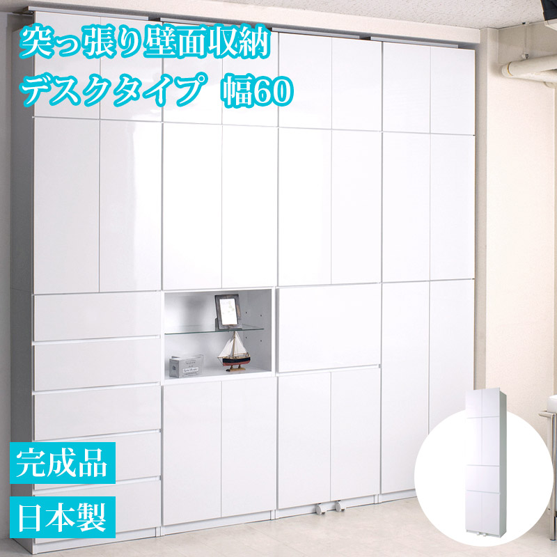 突っ張り 壁面収納 デスクタイプ 60cm幅 ホワイト 艶あり 完成品 日本製 大川家具 つっぱり ウォールラック 壁面収納 ウォールディスプレイ モダン 伸縮 省スペース 幅60cm パソコンデスク pc机 壁面ラック つっぱりラック 突っ張り棚 ラック おしゃれ つっぱり棚