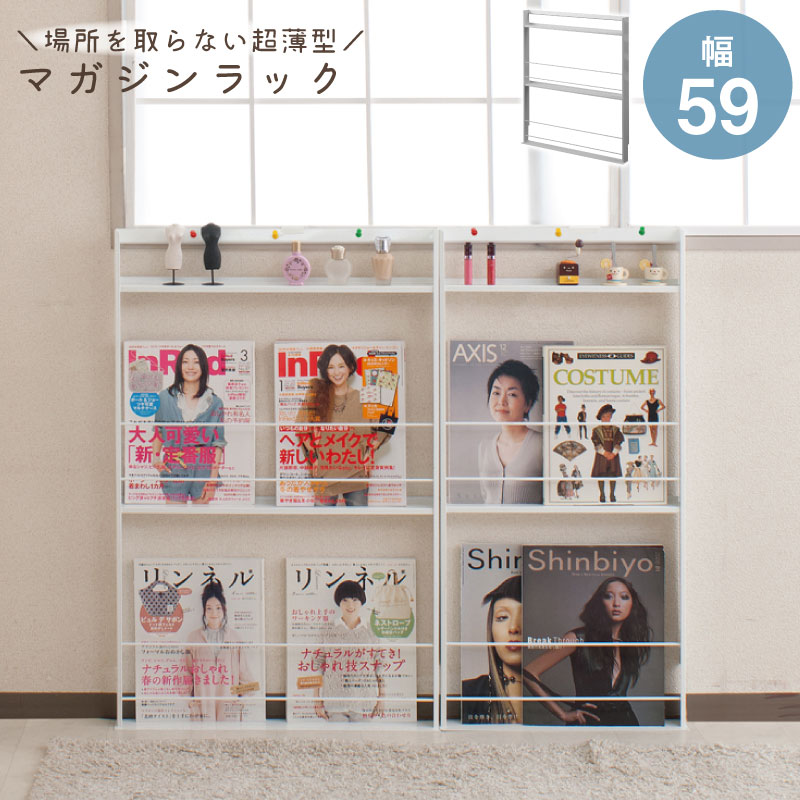 超薄型 壁面 ミニ マガジンラック 幅59珊 白いこと 赤銅色 リビング納める 調度品 見せびらかす仕合わせ ミニ マガジンラック 週刊誌納める 書物棚 書物棚 オシャレ 今めかしい 開けはなし仕合わせ 無償性仕合わせ 多役立つこと仕合わせ 喜歌劇仕合わせ 室内装飾