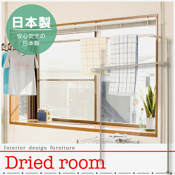 窓際に設置できる突っ張り物干しハンガー　　【機能的】 【02P24Oct15】【smtb-k】【kb】【RCP】｜インテリア・マーヤ