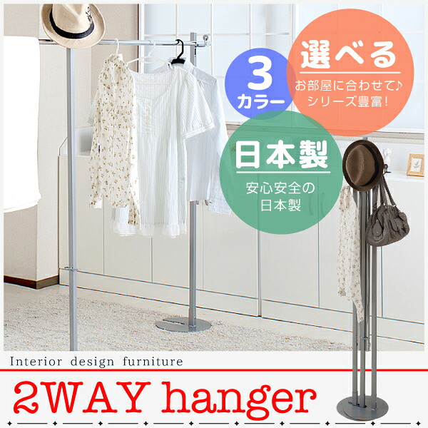 2WAYハンガー＆物干し　ダブルタイプ　　【機能的】 【02P24Oct15】【smtb-k】【kb】【RCP】｜インテリア・マーヤ