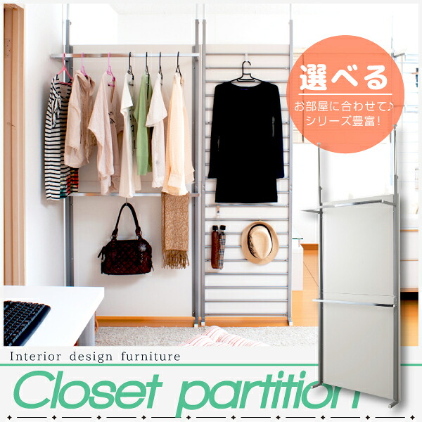 突っ張り間仕切りクローゼットパーテーション幅90ｃｍ　ホワイト色 【02P24Oct15】【smtb-k】【kb】【RCP】｜インテリア・マーヤ