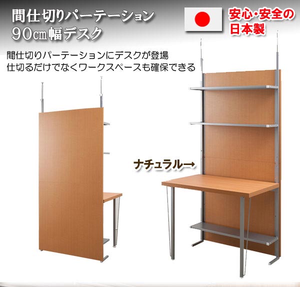 突っ張り中仕切りパーテーションデスク 幅90ｃｍ うす暗い赤銅色色 【02P24Oct15】【smtb-k】【kb】【RCP】
