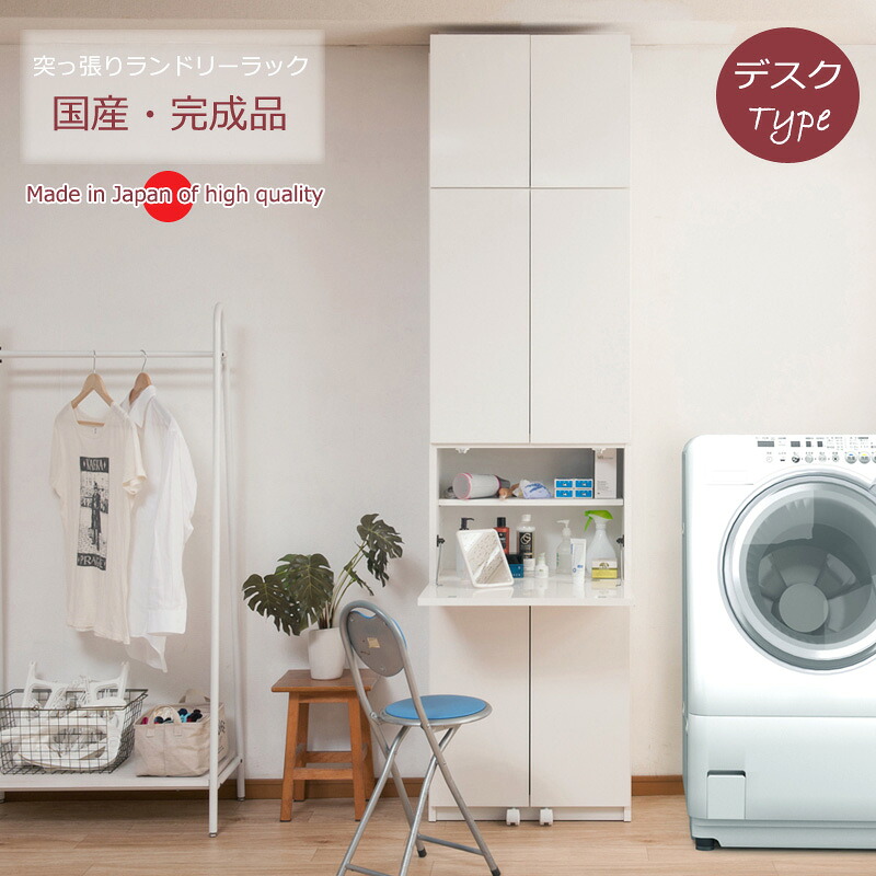 薄型 突っ張り ランドリーラック 60cm幅 扉＋テーブルタイプ　日本製 完成品 ドレッサー 化粧台 ランドリー収納 ランドリーチェスト おしゃれ スリムラック 洗面所 脱衣所 すき間収納 すきま収納 隙間収納 衣類 サニタリーチェスト jumbo｜インテリア・マーヤ 32,493円