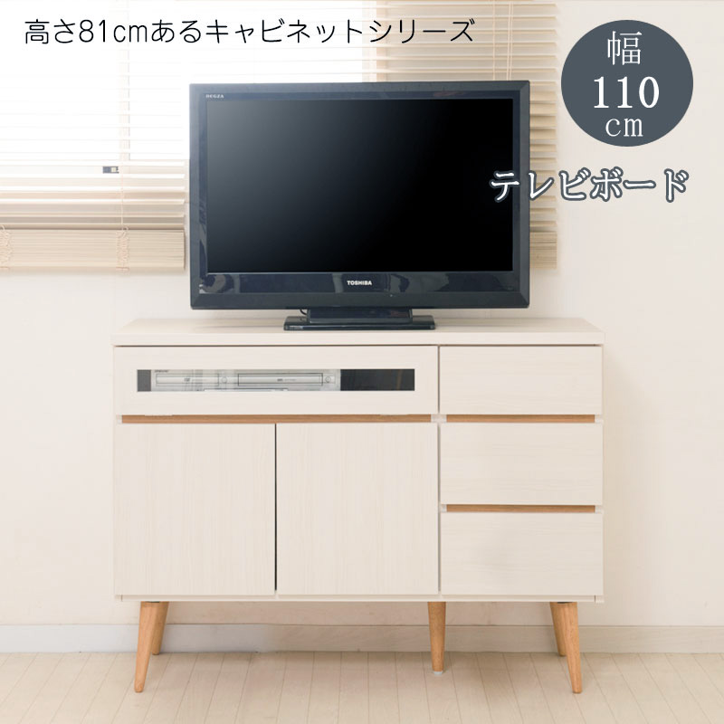 楽天市場】おしゃれな脚付き ハイタイプテレビ台 110 完成品