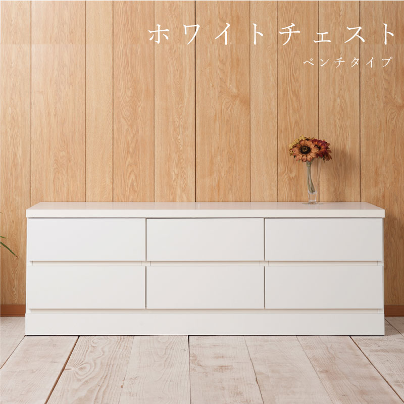 楽天市場】ローチェスト 3段 9杯 ホワイト 幅120cm 多段タイプ 日本