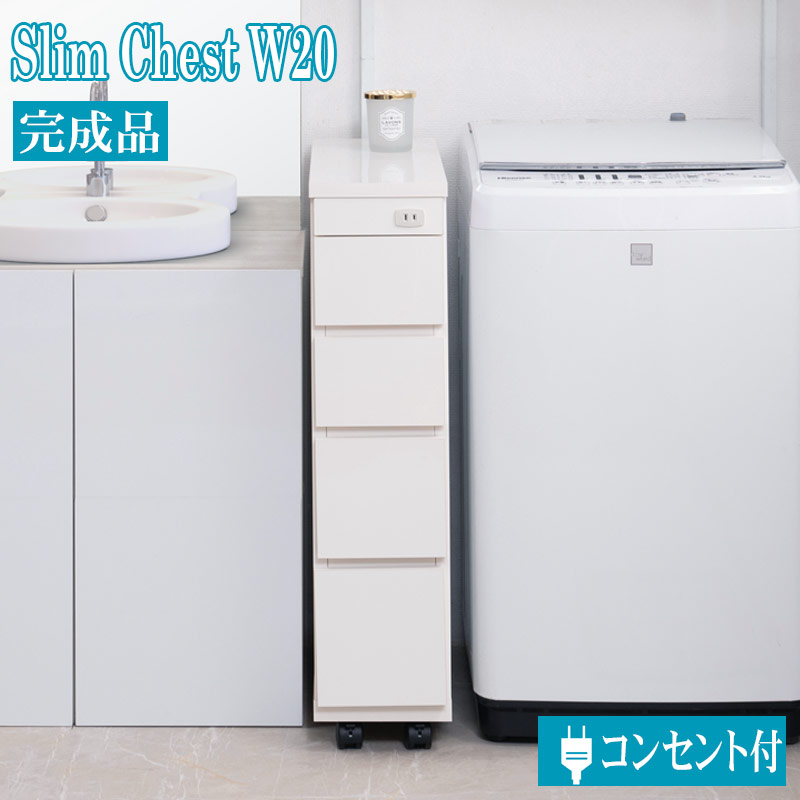 幅20.5cm スリム チェスト 完成品 ホワイト 日本製 ランドリー 大川家具 キッチン収納棚 カウンター キッチンカウンター キャスター付き 引き出し チェスト キッチンチェスト ストッカー スリムチェスト スリムストッカー すき間 すきま収納 隙間収納