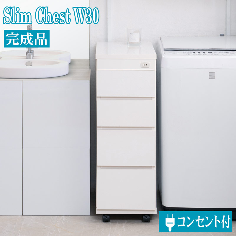 幅30.5cm スリム チェスト 完成品 ホワイト 日本製 ランドリー 大川家具 キッチン収納棚 カウンター キッチンカウンター キャスター付き 引き出し チェスト キッチンチェスト ストッカー スリムチェスト スリムストッカー すき間 すきま収納 隙間収納｜インテリア・マーヤ