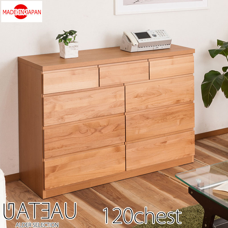 完成品 日本製 チェスト 幅120cm 多杯タイプ 天然木 アルダー ナチュラル ブラウン 無垢板 ハイチェスト タンス 洋服タンス 整理たんす 整理タンス シンプル ローチェスト 北欧 おしゃれ 整理たんす 整理タンス カウンター キッチンカウンター 引き出し 衣類収納 収納棚