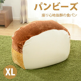 パンビーズクッション XLサイズ 日本製 おしゃれ かわいい ソファ ビーズソファ ソファ ソファー クッション 座椅子 椅子 特大|インテリア・マーヤ