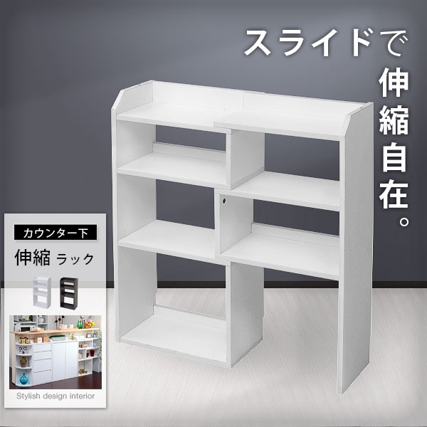 キッチン カウンター 下 収納 薄型 スライドラック 幅40 ～ 72 奥行22 シンプル 高さ80 カウンター下 突っ張り金具付き リビングチェスト 収納家具 キッチン収納 リビング オープンラック 伸縮ラック