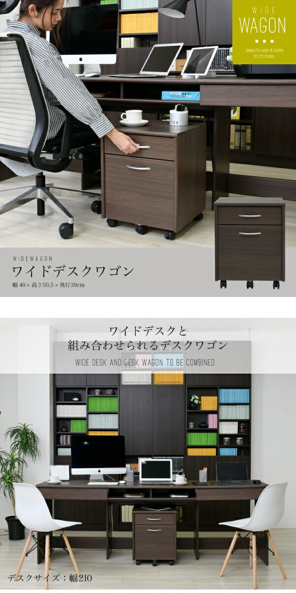 デスク ワゴン 2段 オフィス収納 ファイル 幅40 収納 高さ50 奥行40 ダークブラウン 収納 引き出し キャスター A4 木製 サイドキャビネット サイドワゴン オフィスデスク パソコンデスク 机 ラック デスクチェスト オフィス家具 | windowmaker.com
