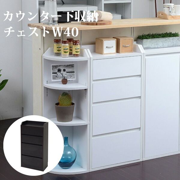 カウンター下収納 薄型 ミニ チェスト ローチェスト 幅40 奥行22 引き出し付き 高さ80 カウンター下 突っ張り金具付き リビングチェスト チェスト 組み合わせ キッチンカウンター下収納 カウンターキッチン下収納 収納家具 キッチン収納 リビング 引き出し｜インテリア・マーヤ