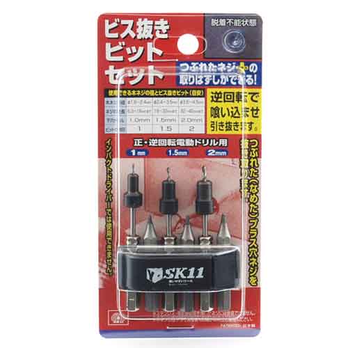ＳＫ１１・ビス抜きビット・ＮＯ．４セット 【10P24Oct15】【RCP】