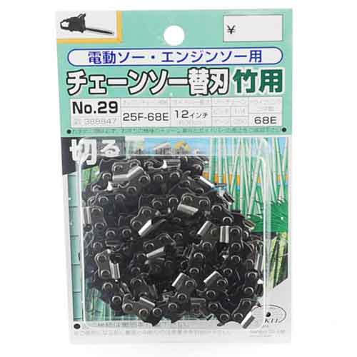 ＳＫ１１・オレゴンチェンソー替刃Ｎｏ．２９・２５Ｆ－６８Ｅ　タケキリ