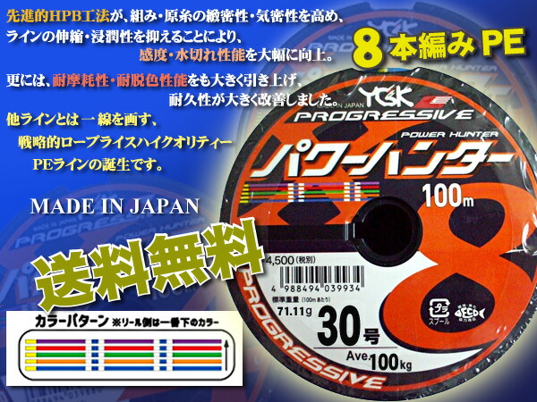 権力猟師 プログレッシブ X8 Pe列 30サイズ 10m Ygk よつあみ 貨物輸送無料 パワーハンタープログレッシブ Eurovisionbd Com