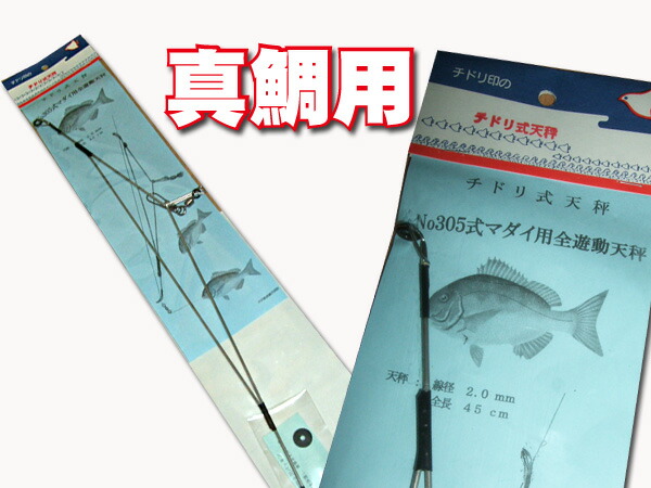 楽天市場】マグロ 全誘導天秤 舞網工房改良版 送料無料にて : 舞網工房
