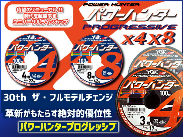 パワーハンタープログレッシブX4PEライン3号YGKよつあみ送料無料MadeinJapan