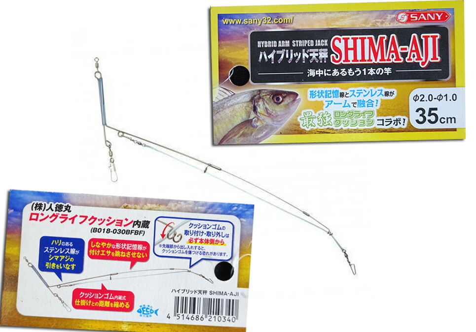 市場 シマアジ専用 ハイブリッド天秤 SHIMA-AJI サニー クッションゴムを内蔵
